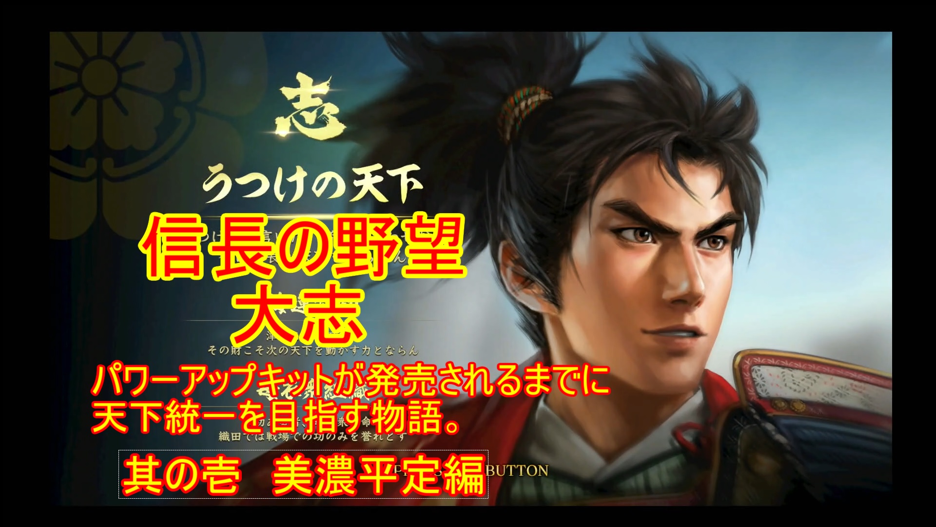の 野望 pk 信長 大志